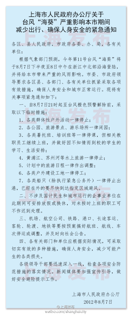 关于上海欢乐谷紧急闭园的公告